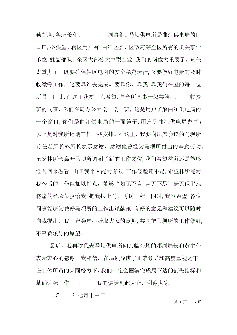 研究所所长就职演讲稿_第4页