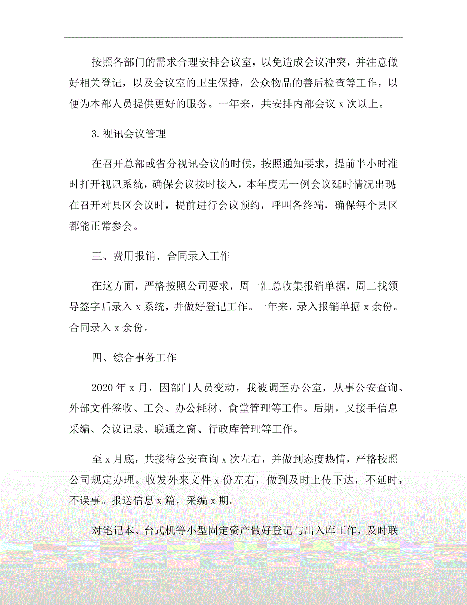 2020公司前台年终工作总结_第3页