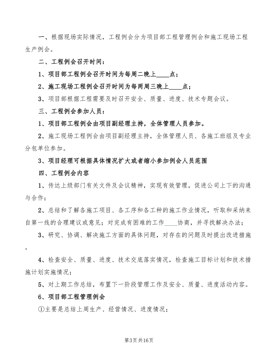 2022年工程例会制度范本_第3页