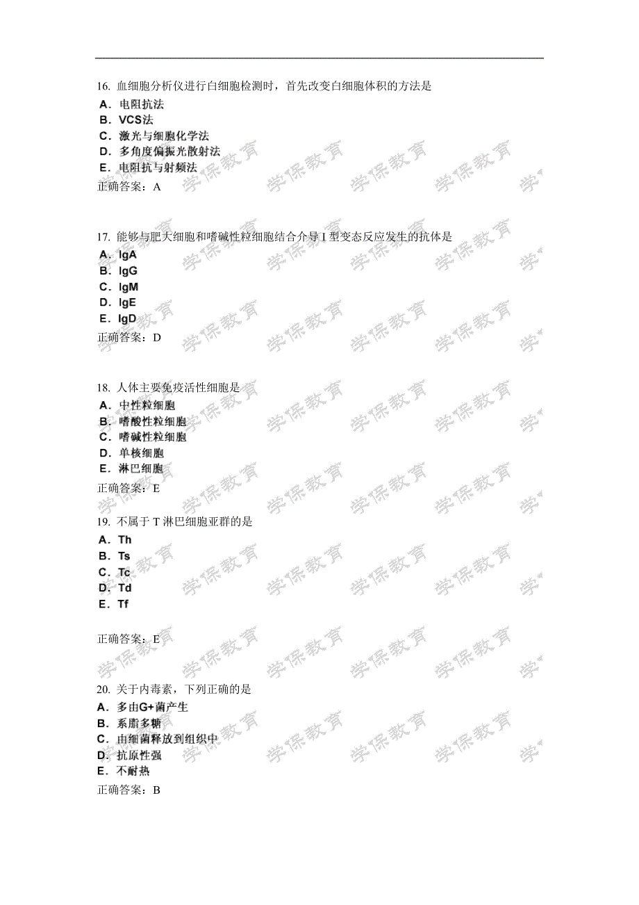 临床医学检验技术(士)基础知识押密卷1.doc_第4页