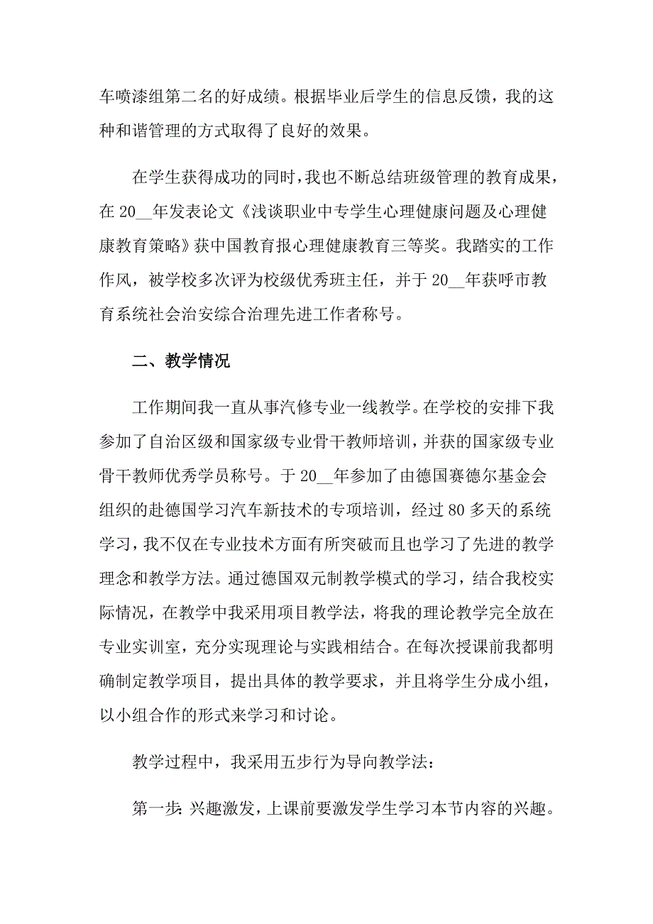 2022年教师述职集锦7篇【精选】_第2页