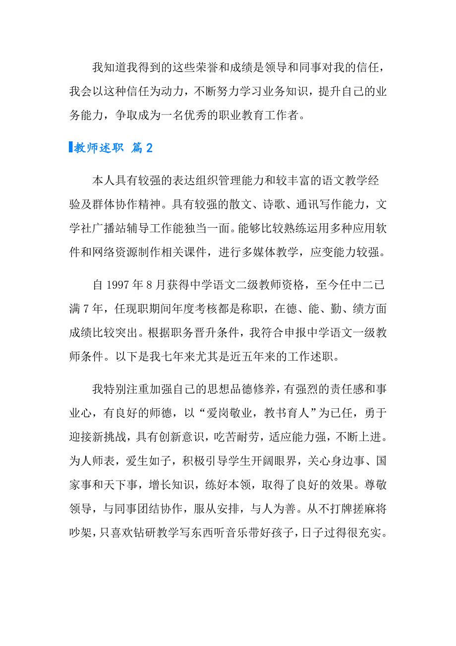 2022年教师述职集锦7篇【精选】_第4页