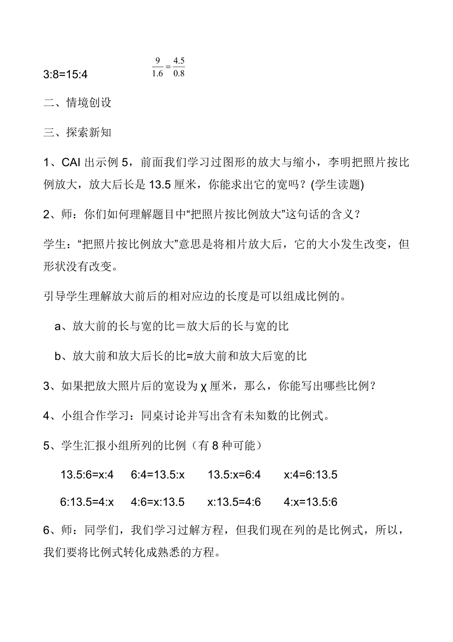 六年级数学苏教版（下册）《解比例》教学设计[1].doc_第2页