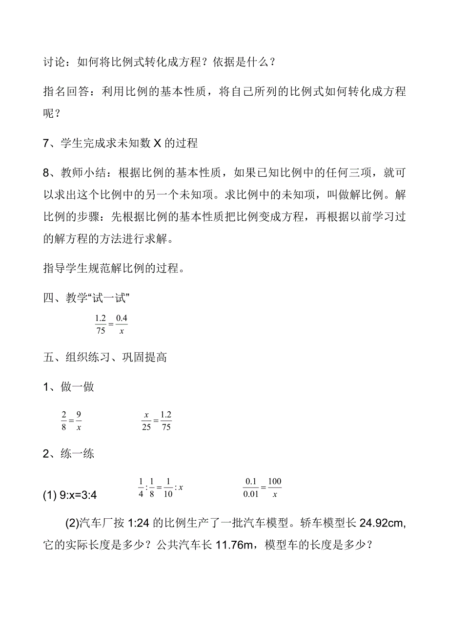 六年级数学苏教版（下册）《解比例》教学设计[1].doc_第3页