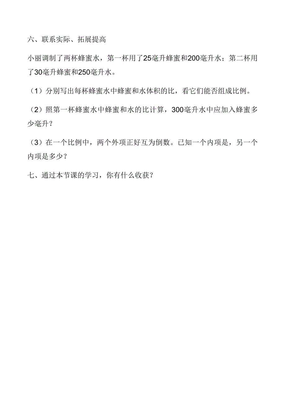 六年级数学苏教版（下册）《解比例》教学设计[1].doc_第4页