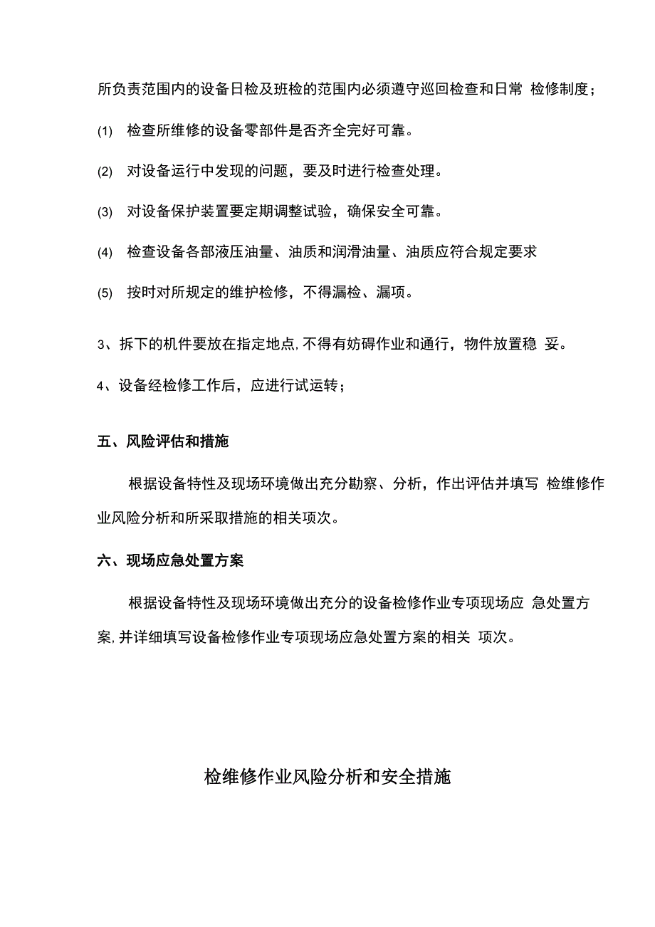 设备设施检维修方案(通用)_第3页