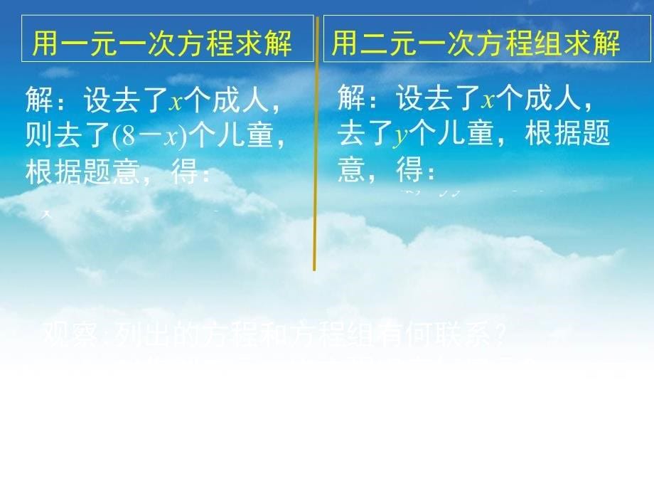 数学北师大八年级上5.2.1求解二元一次方程组第1课时ppt课件_第5页