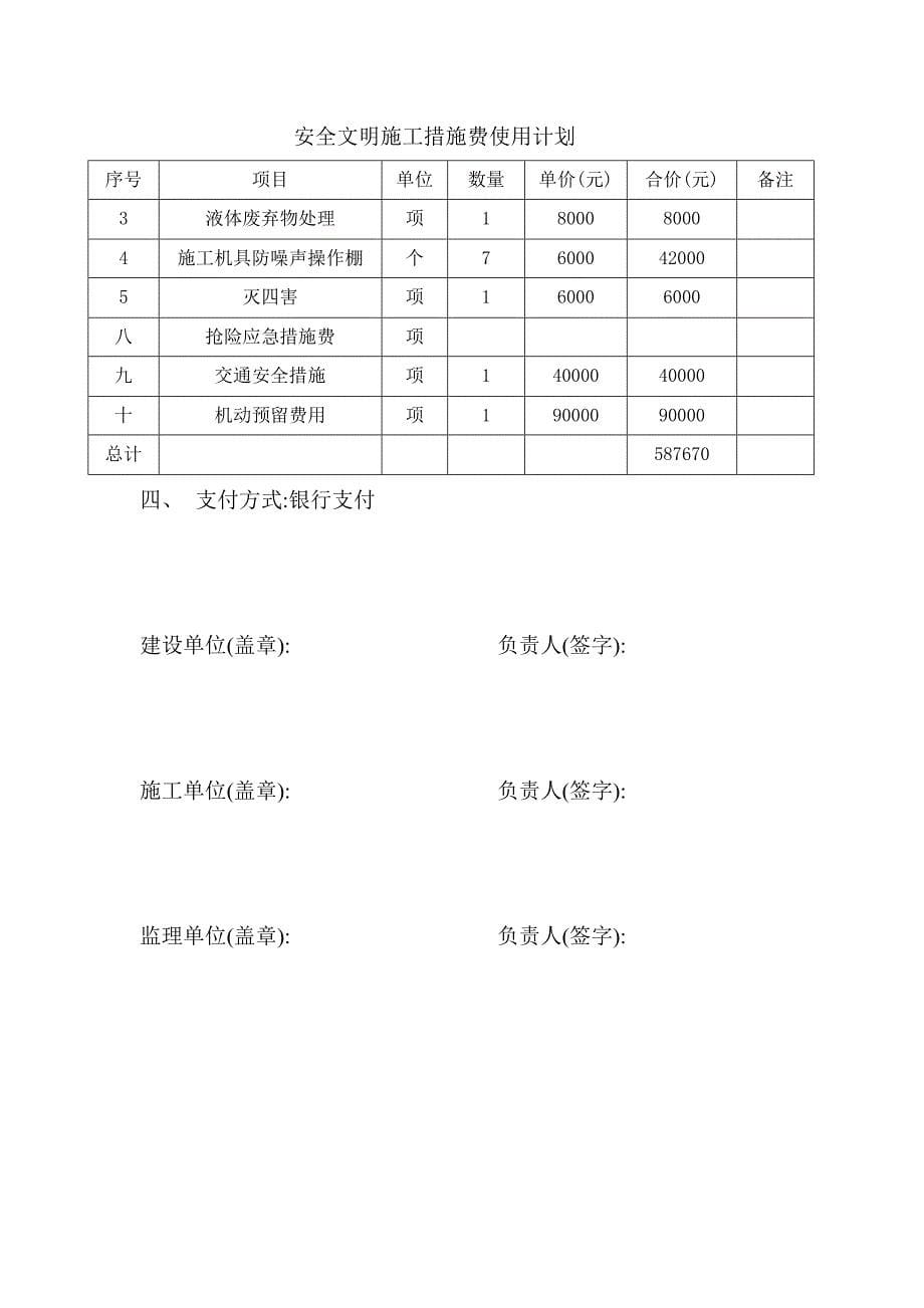 施工合同中约定的安全防护、文明施工措施费用支付计划_第5页