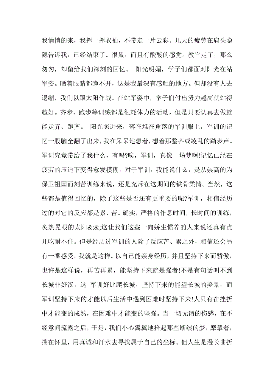 20xx字校团委军训总结_第3页