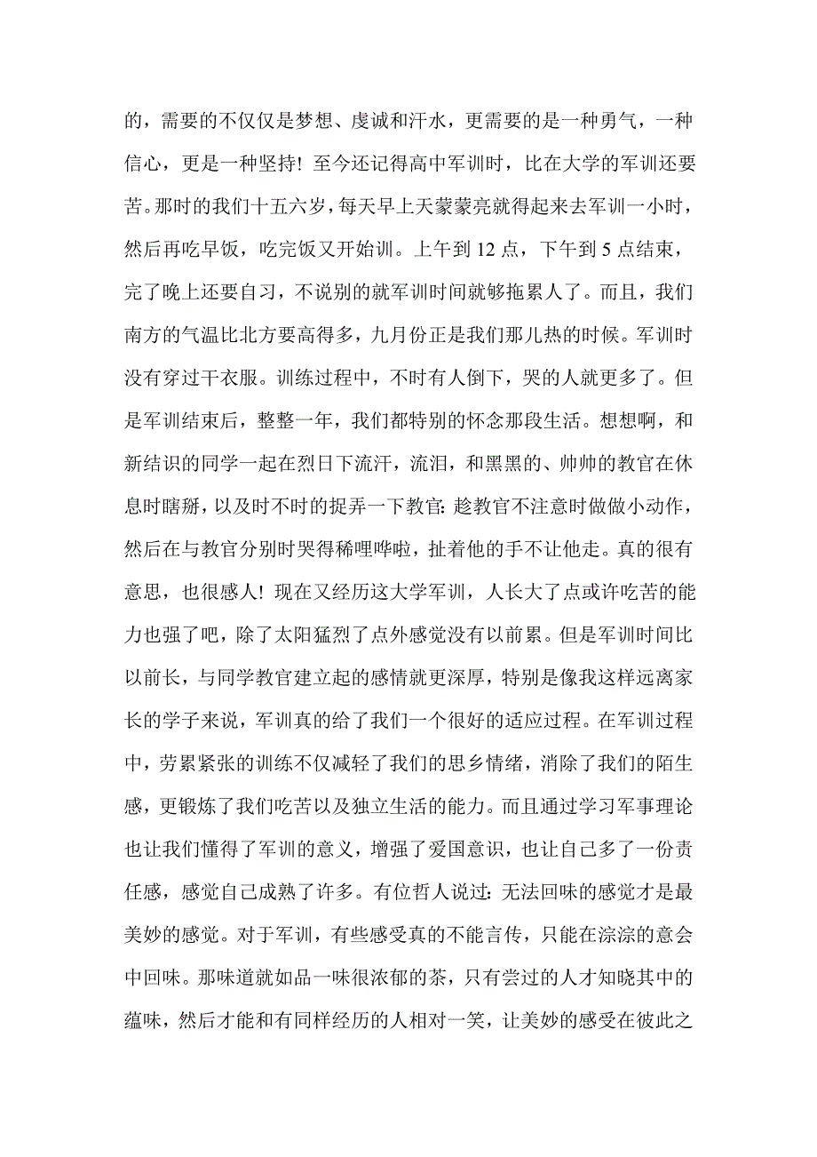 20xx字校团委军训总结_第4页