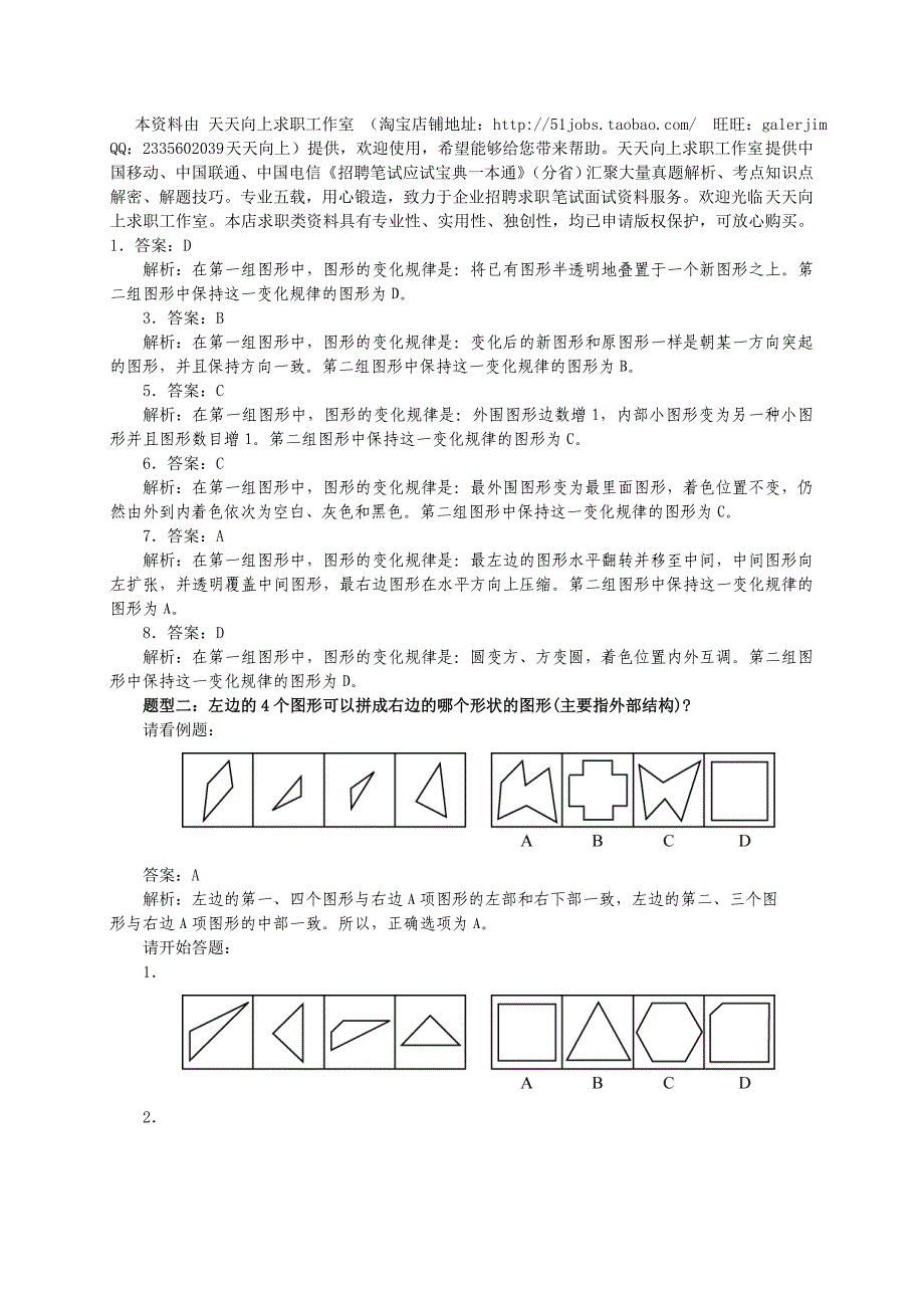 39移动电信联通运营商求职资料笔试知识点之图形推理--图形推理新题型及练习题.doc_第3页