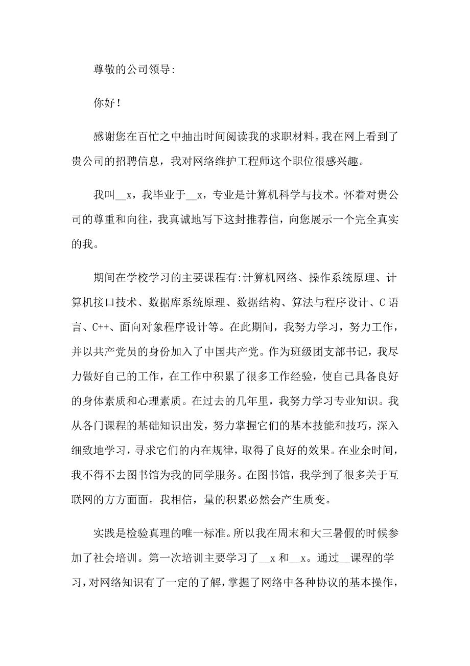 （精编）计算机专业毕业生求职信15篇_第4页