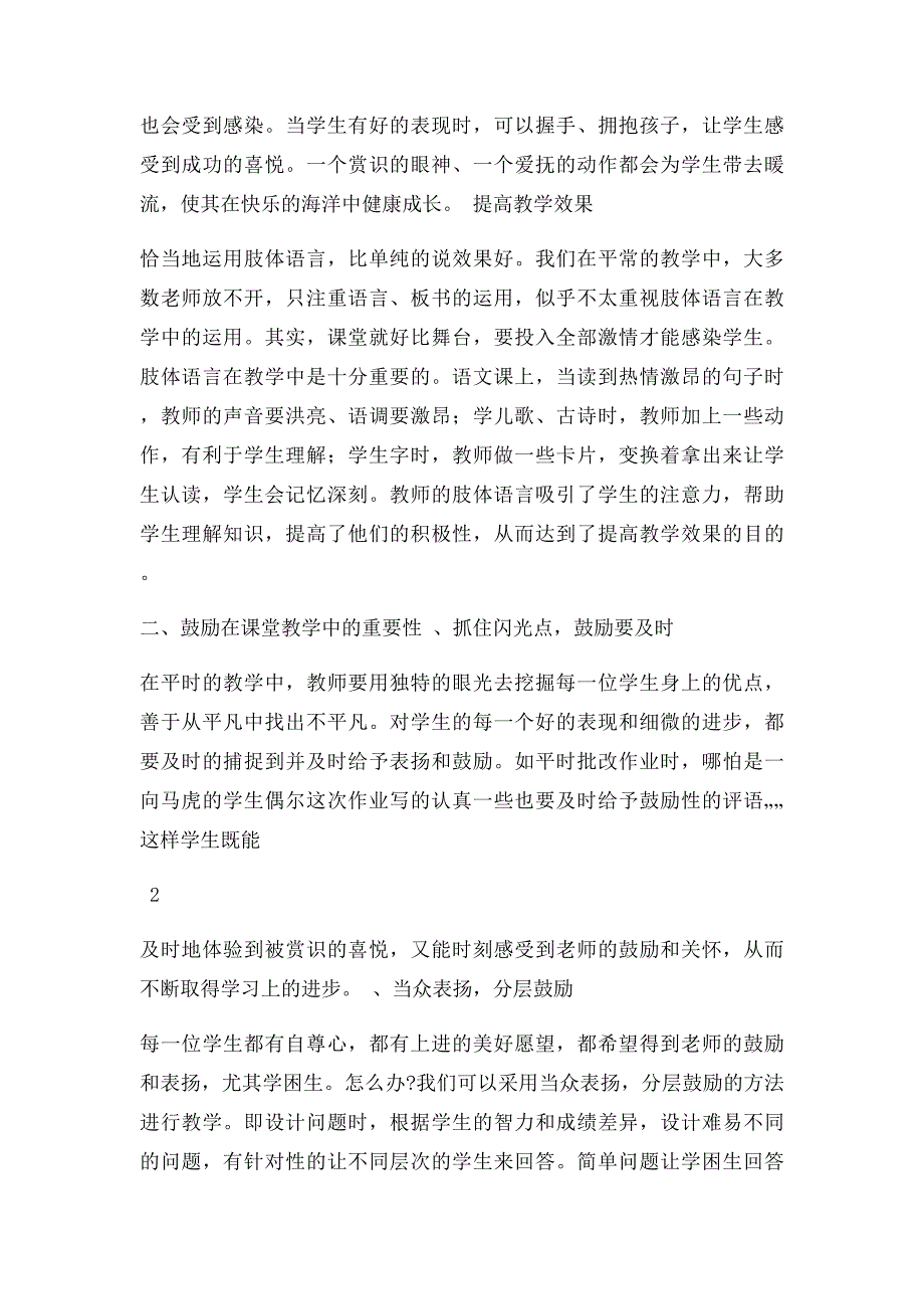 小学语文教学沙龙活动_第2页