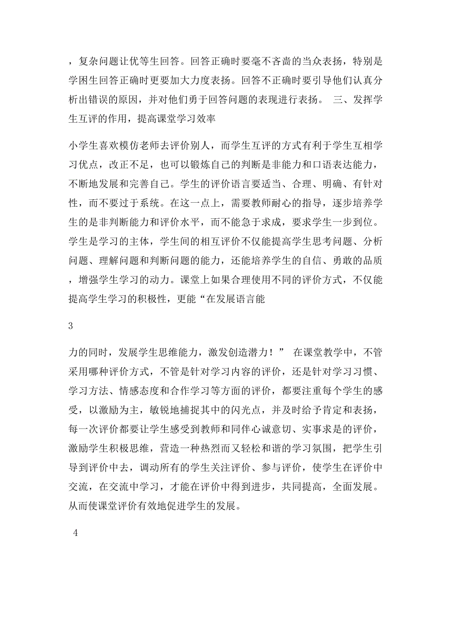 小学语文教学沙龙活动_第3页