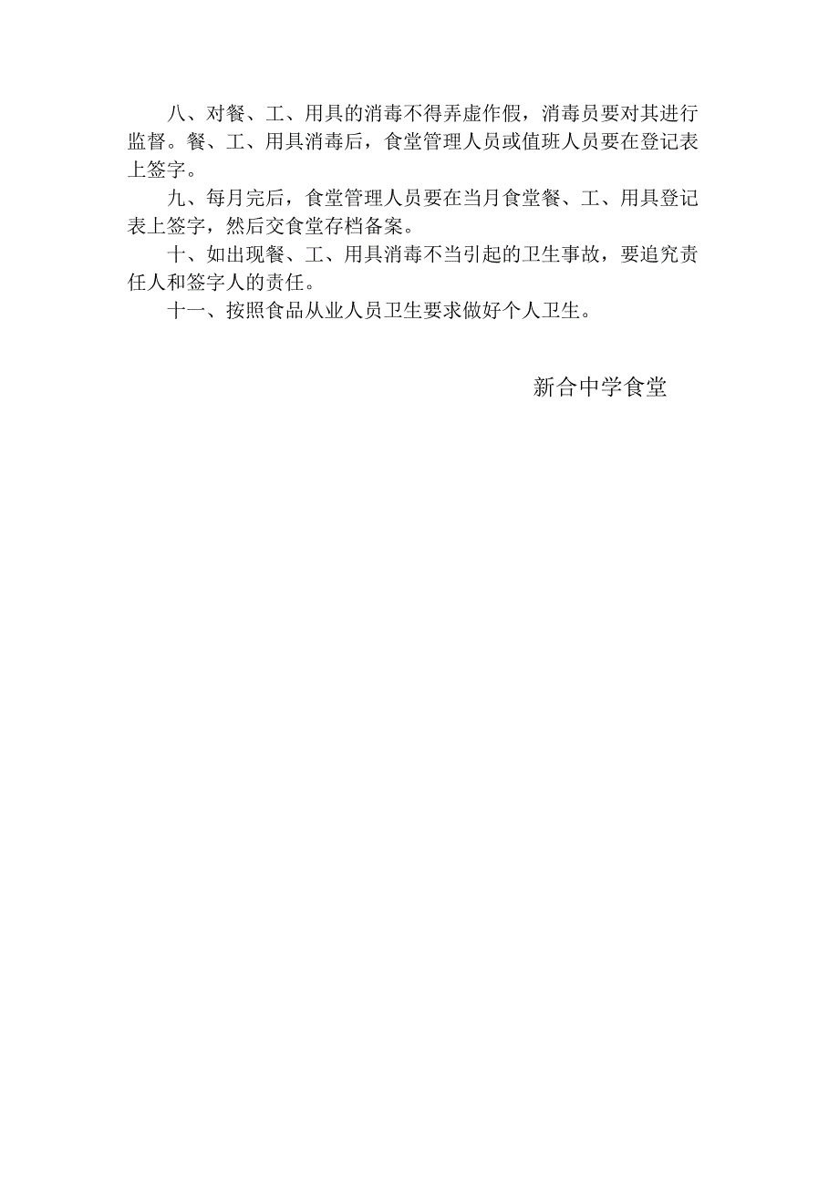 食堂餐具清洗、消毒制度_第3页