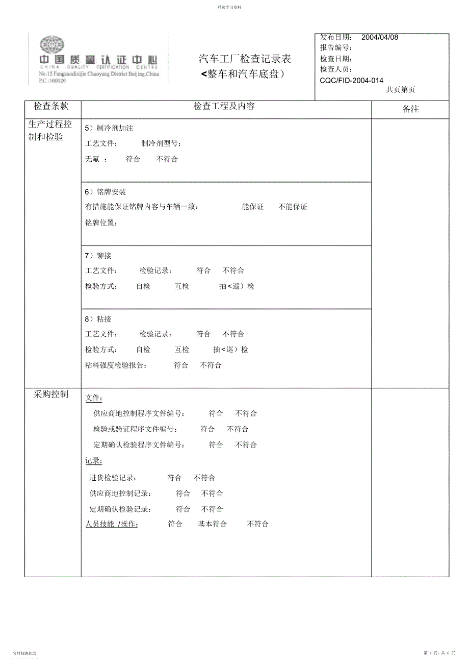 2022年汽车工厂检查记录_第4页