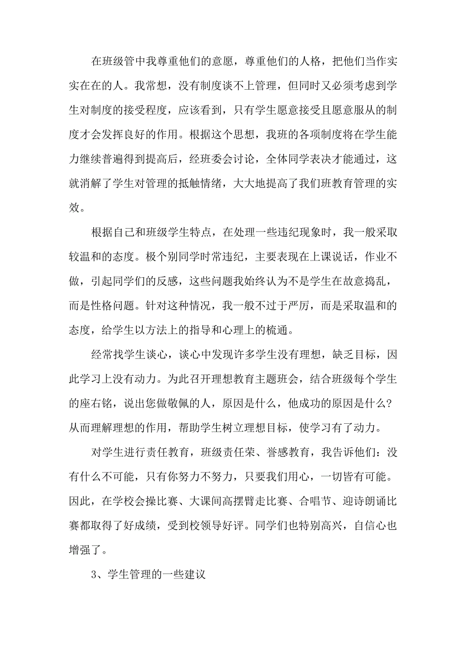 班主任与家长沟通稿_第3页