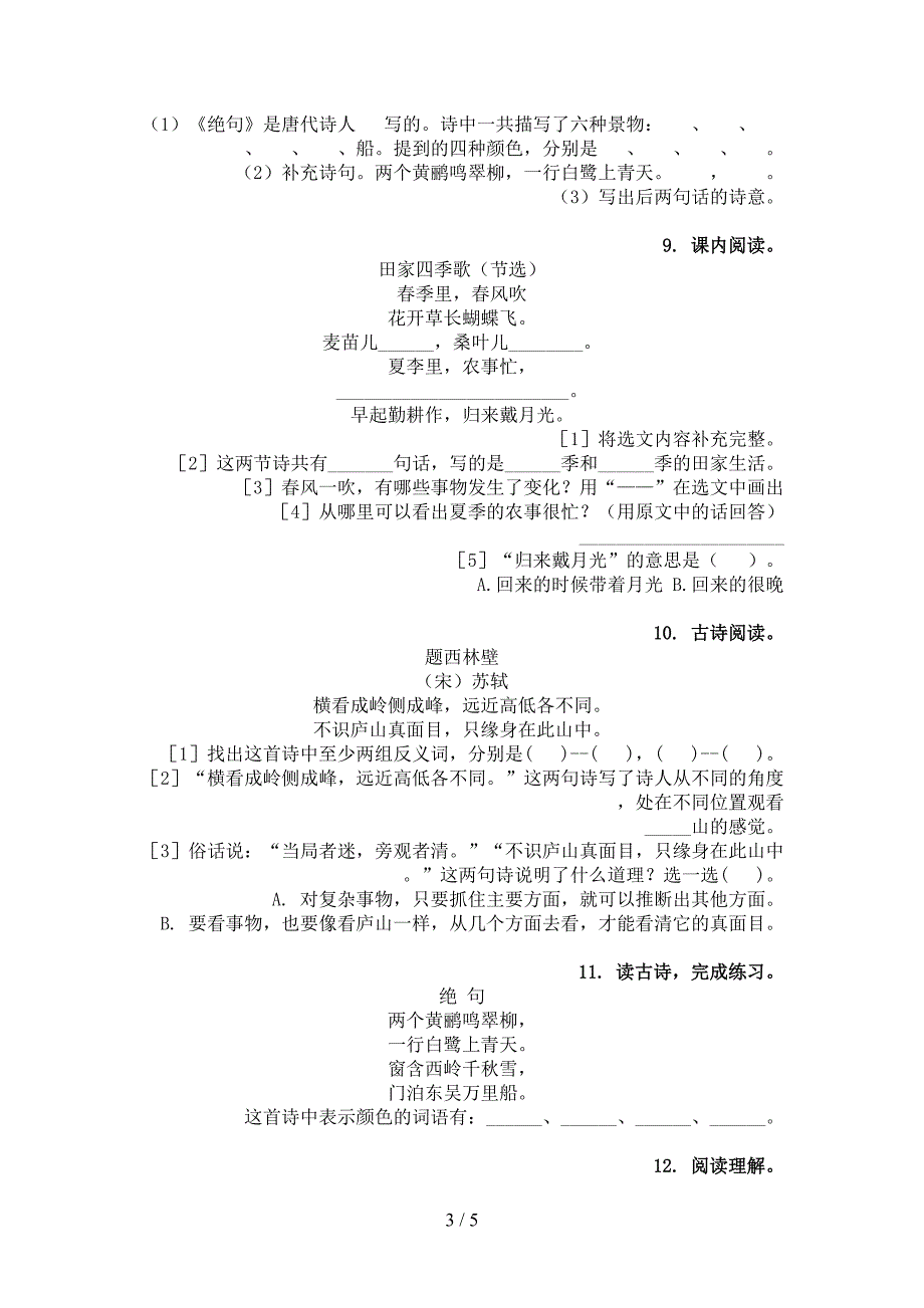 二年级语文下册古诗阅读课堂知识练习题_第3页