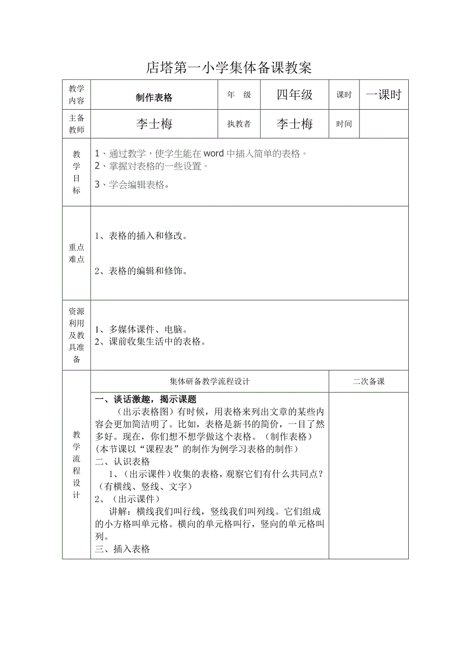 制作表格教案(图式）.doc_第1页