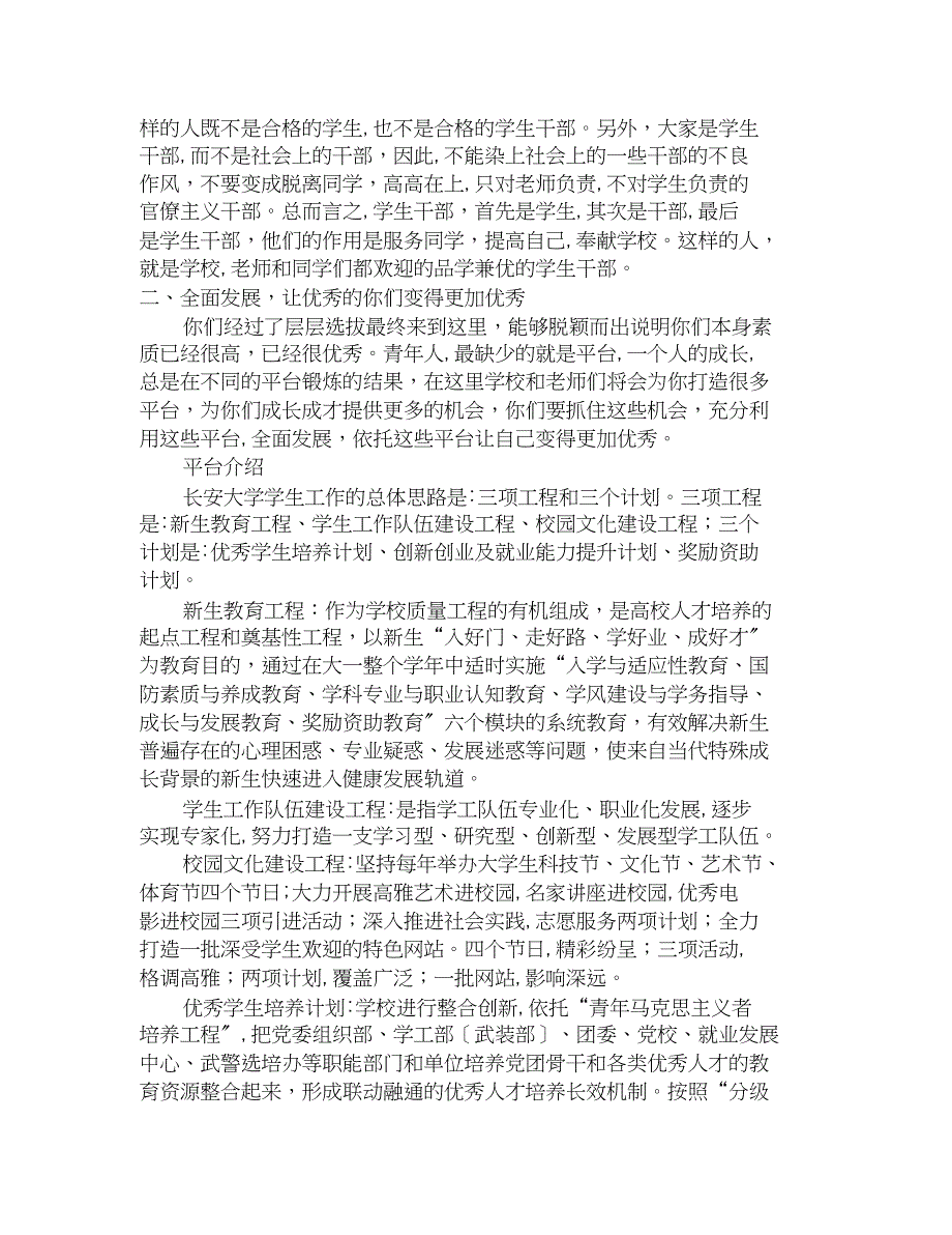 曾书记在工程机械学院学生组织换届暨学生部培训大会上的讲话_第3页