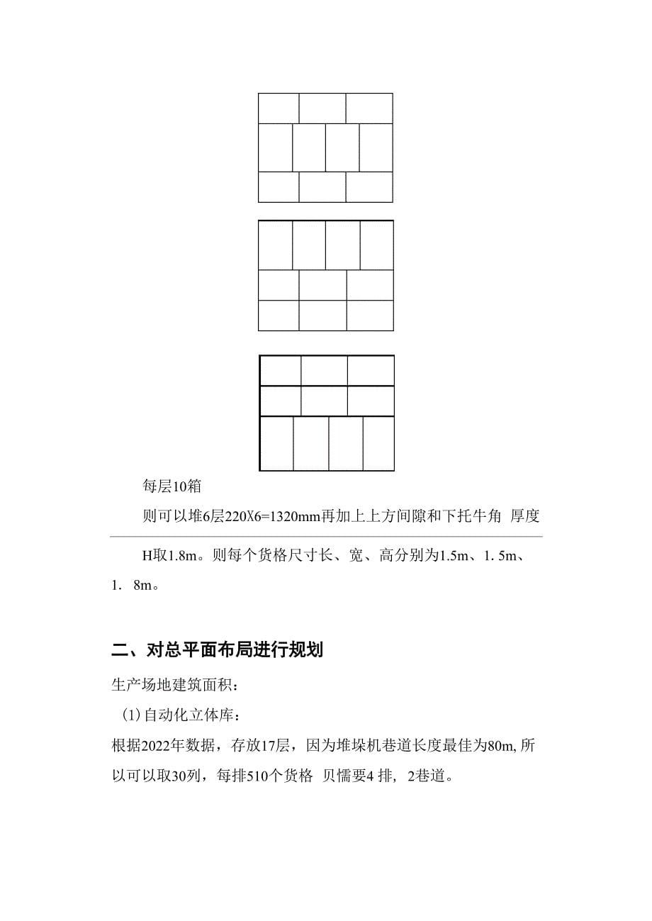 物流配送中心工艺方案设计_第5页