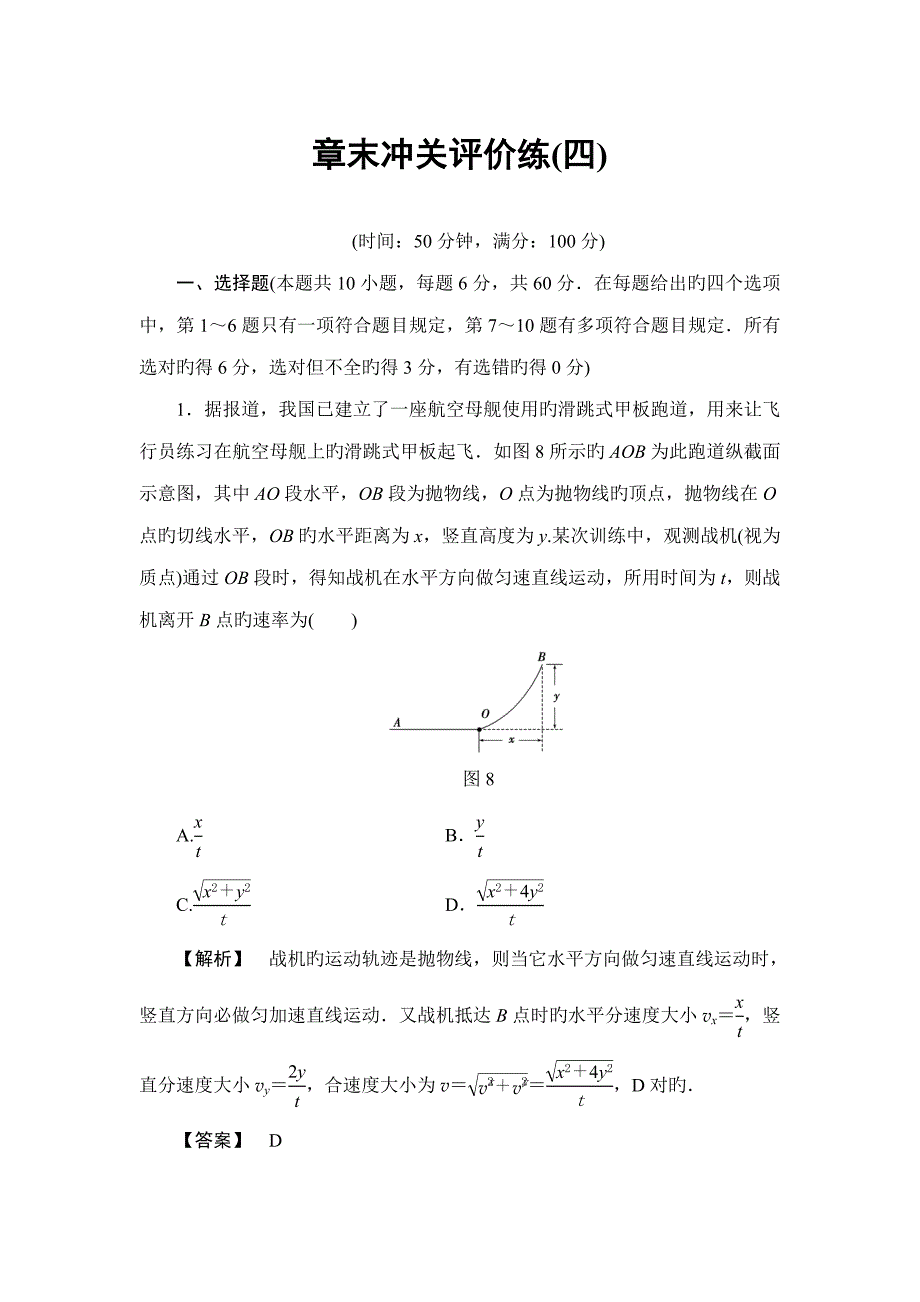 高考物理一轮复习通用版章末冲关评价练版含解析_第1页