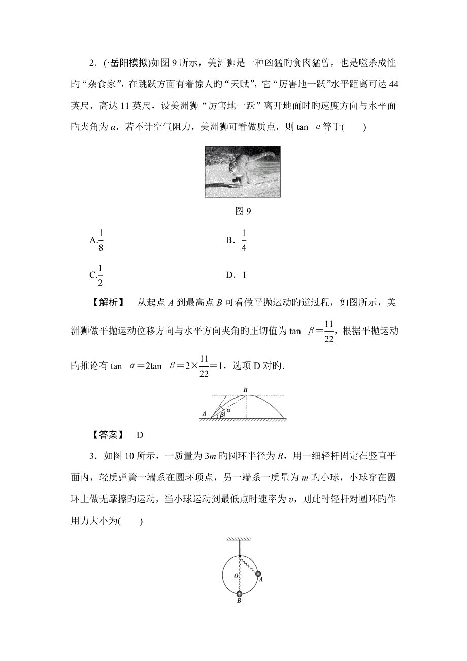 高考物理一轮复习通用版章末冲关评价练版含解析_第2页