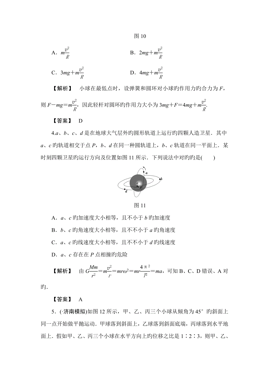 高考物理一轮复习通用版章末冲关评价练版含解析_第3页