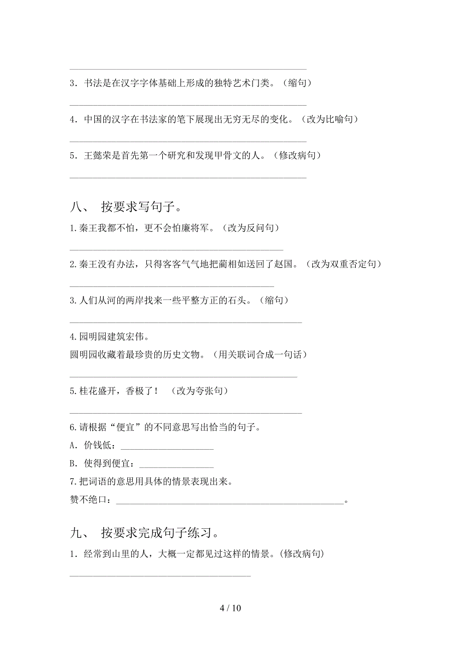 五年级语文版下册语文按要求写句子专项过关题_第4页