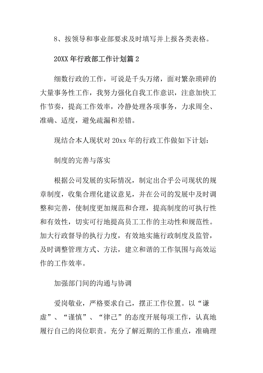 19-行政部工作计划2（天选打工人）.docx_第3页