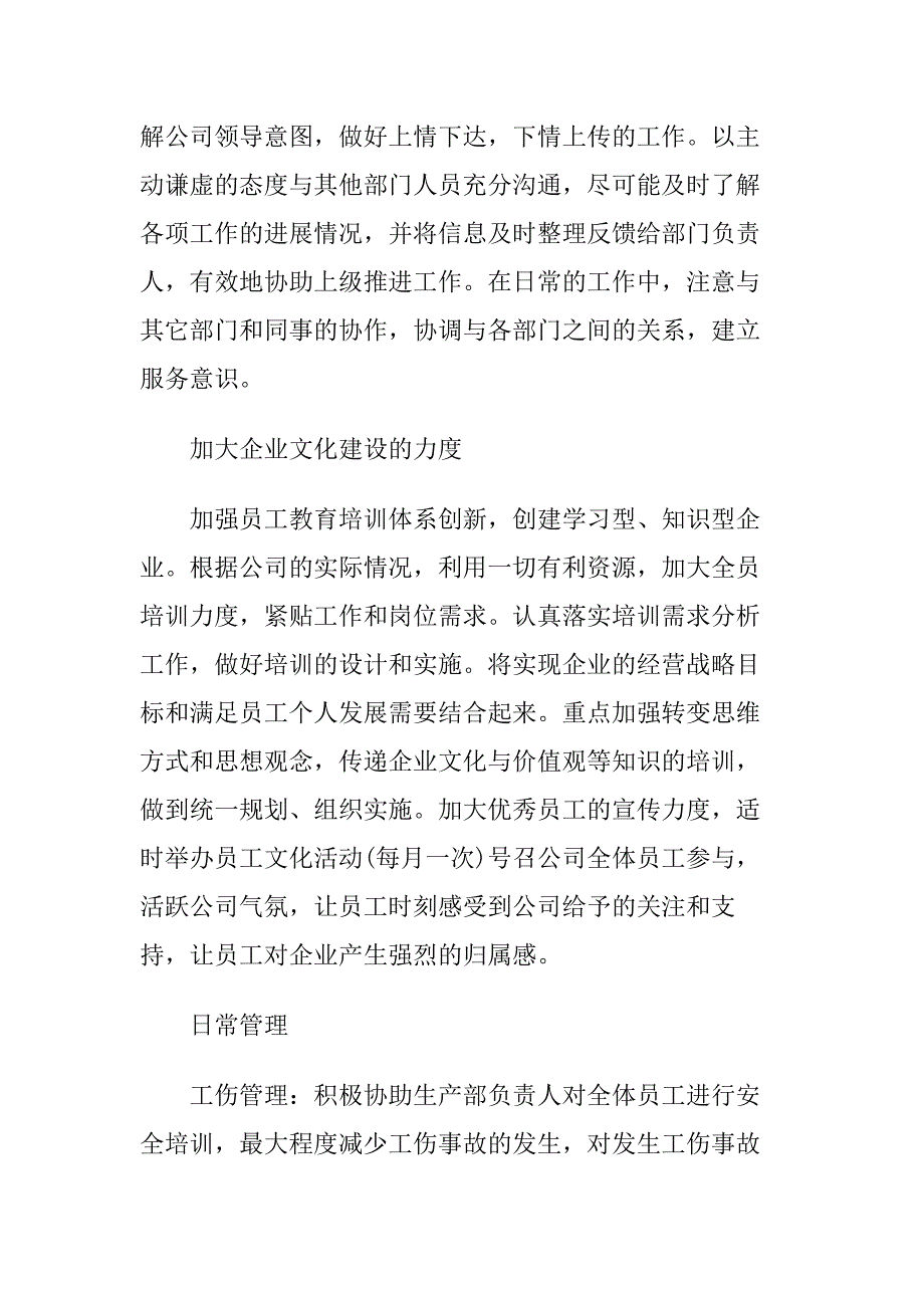 19-行政部工作计划2（天选打工人）.docx_第4页