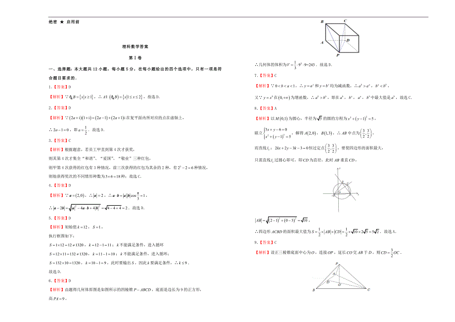 辽宁省抚顺市抚顺高中高三数学模拟考试试题理_第5页