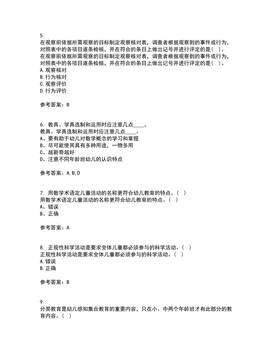 福建师范大学22春《学前儿童数学教育》综合作业二答案参考83_第2页