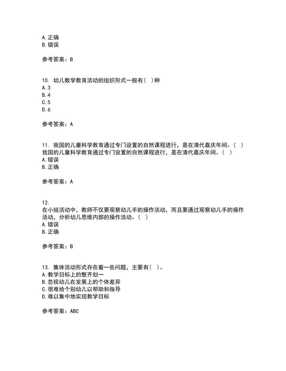 福建师范大学22春《学前儿童数学教育》综合作业二答案参考83_第3页