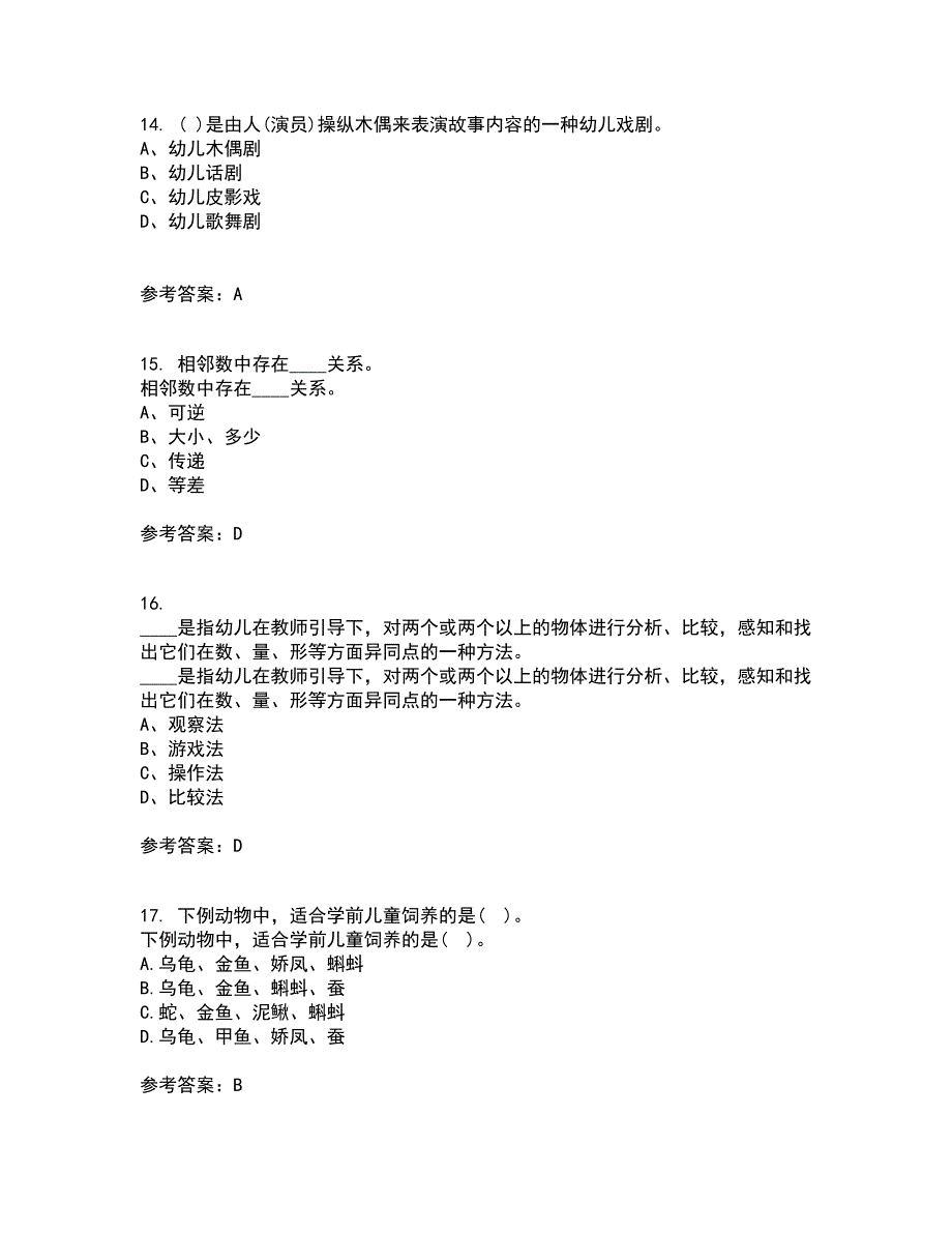 福建师范大学22春《学前儿童数学教育》综合作业二答案参考83_第4页