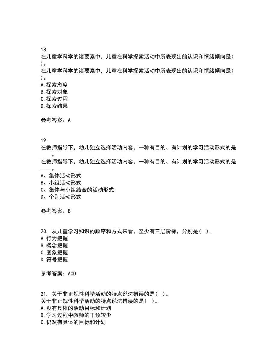 福建师范大学22春《学前儿童数学教育》综合作业二答案参考83_第5页