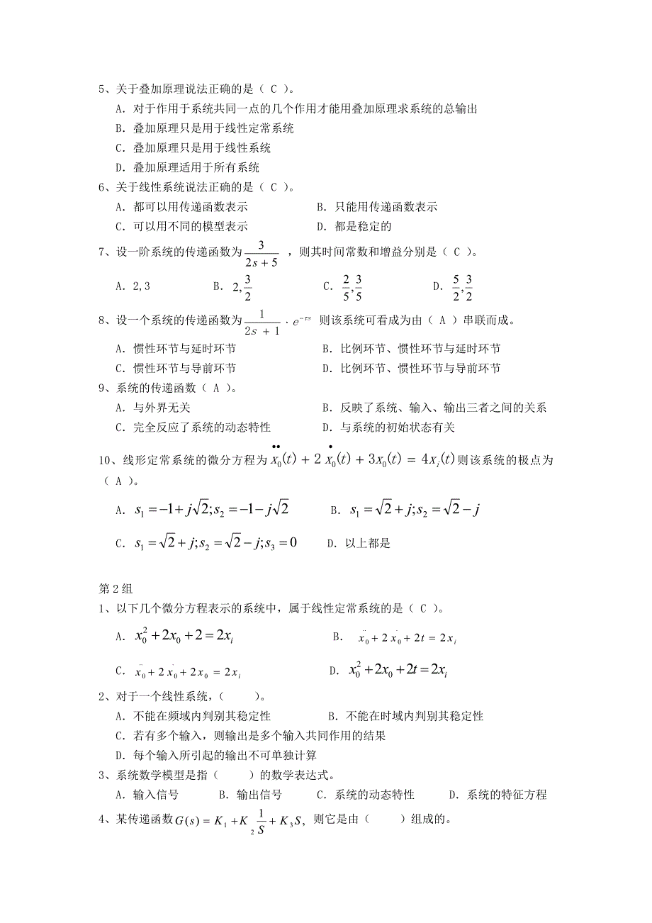 控制工程习题集_第3页