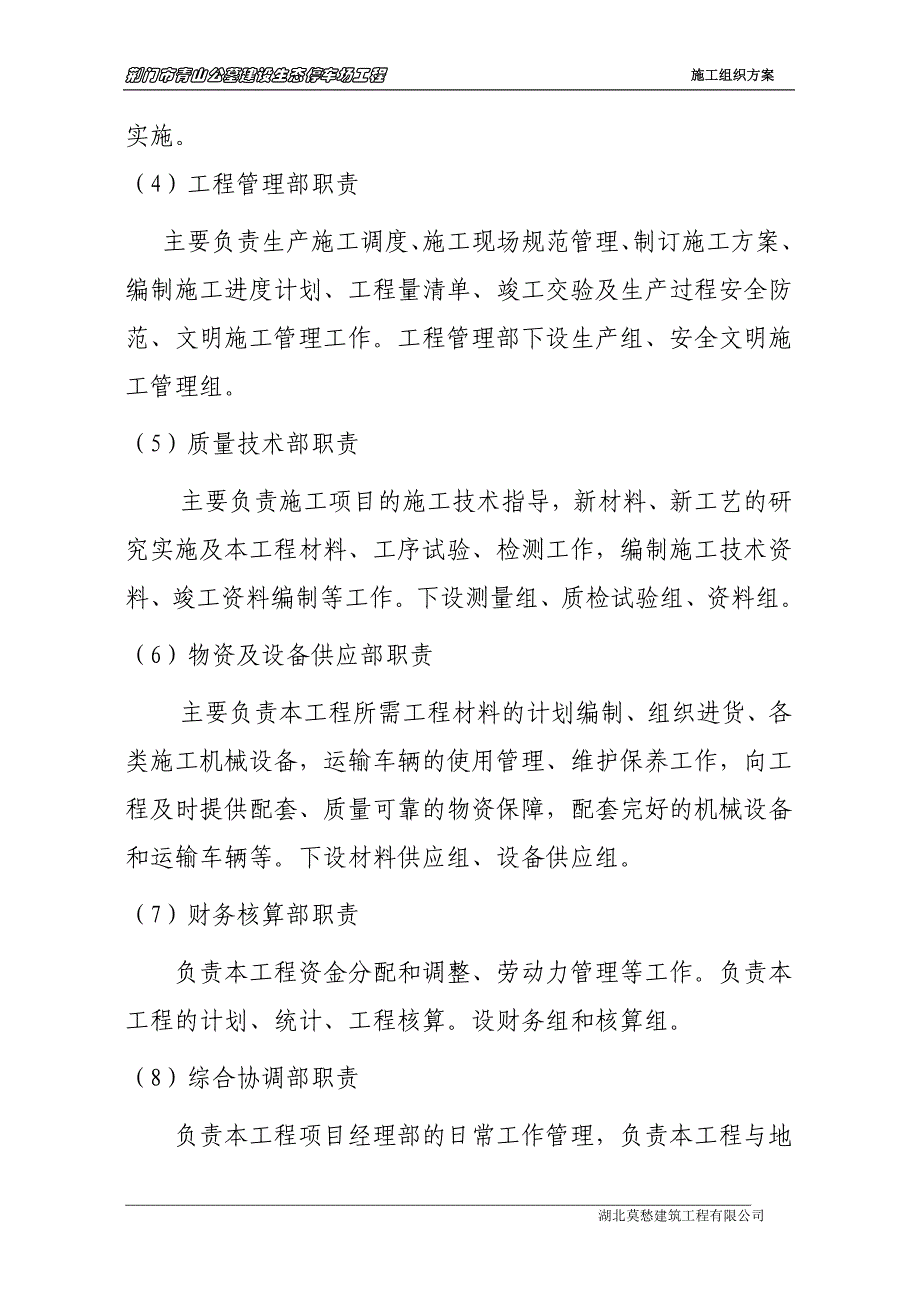 青山公墓停车场施工方案_第4页