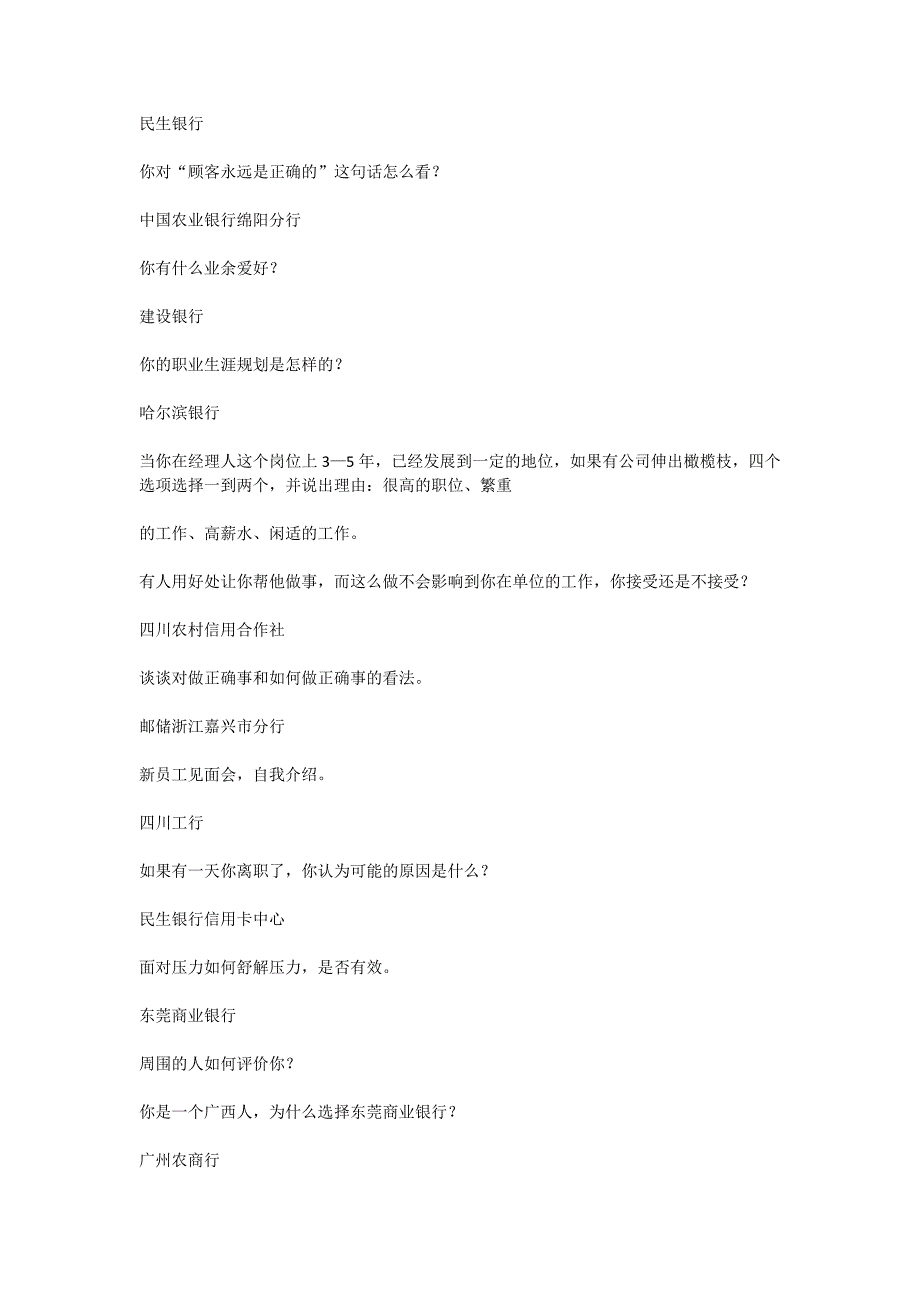届校园招聘面试题集锦.docx_第5页