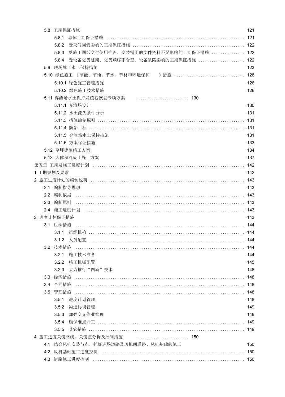 风力发电场施工组织设计(DOC249页)_第5页