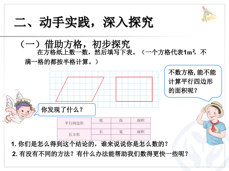 五年级上册平行四边形的面积_第4页