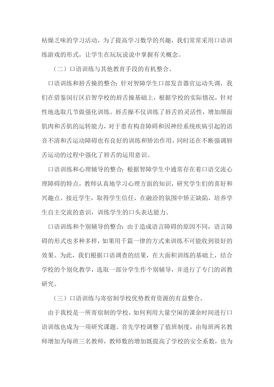 运用整合教学法对学生进行口语训练.doc_第2页