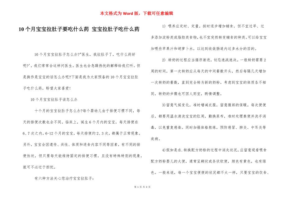 10个月宝宝拉肚子要吃什么药 宝宝拉肚子吃什么药.docx