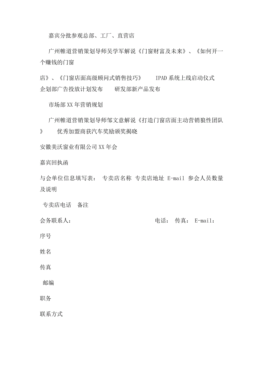 安徽美沃窗业有限公司年会嘉宾邀请函_第2页