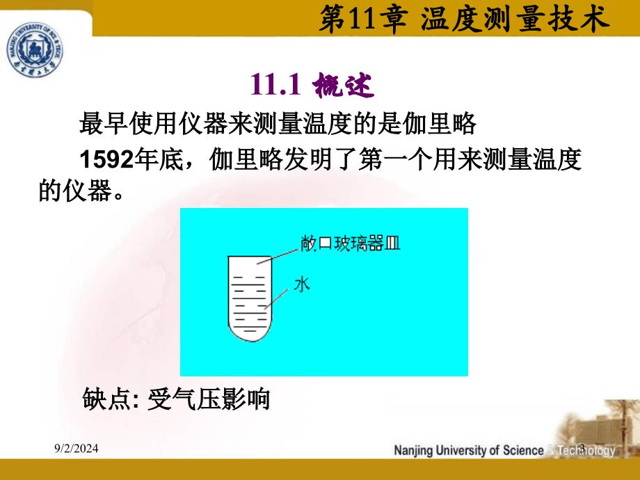 第11章温度测量技术_第3页