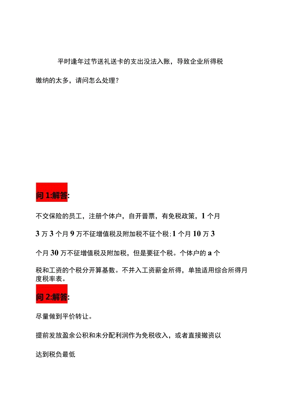 企业面试财务主管面试题及答案_第2页