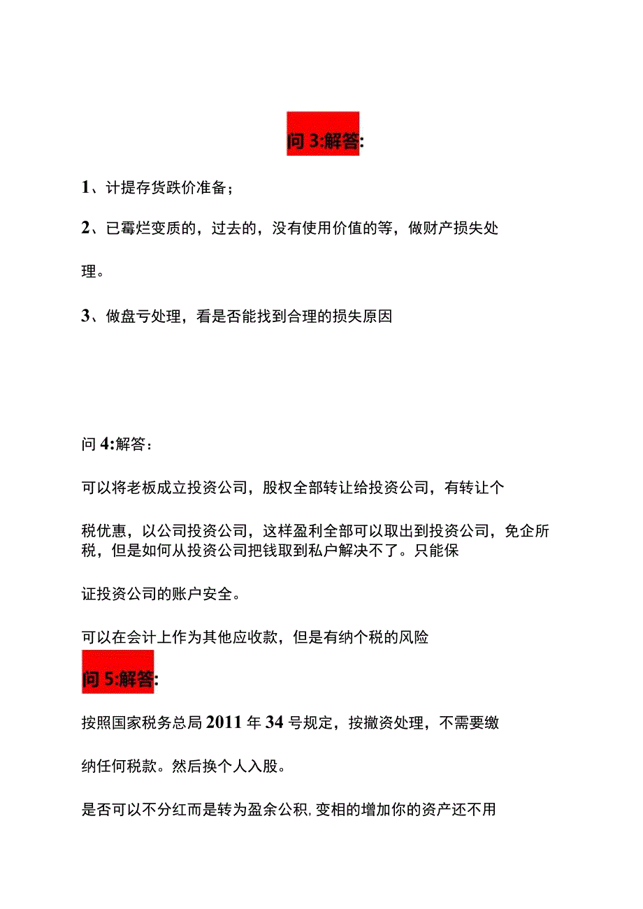 企业面试财务主管面试题及答案_第3页