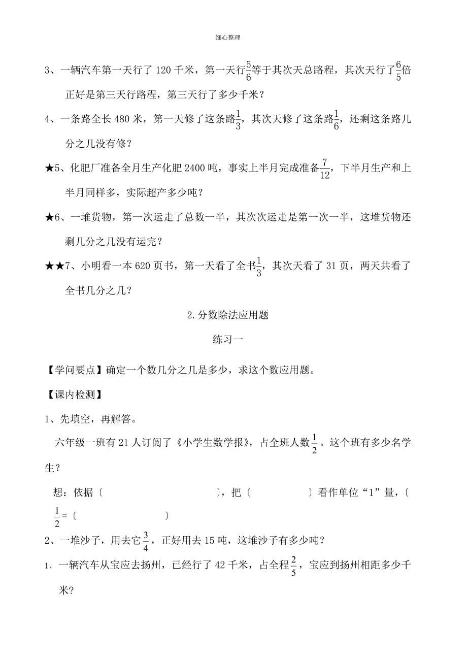 分数乘整数应用题_第5页