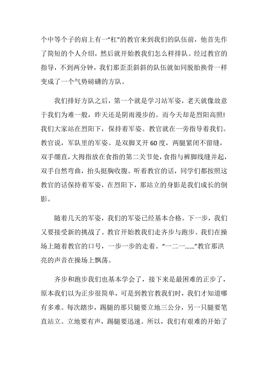 高中军训心得体会200字左右（共7篇）.doc_第4页