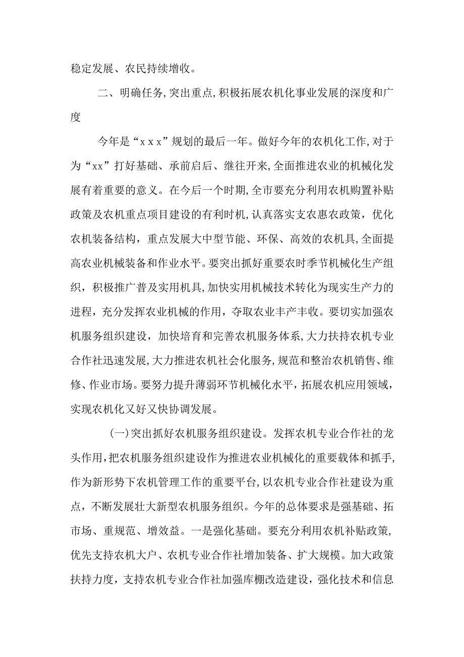 局长关于农机工作会议讲话_第4页